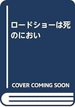 Amazon.co.jp: 小林 久三: 本